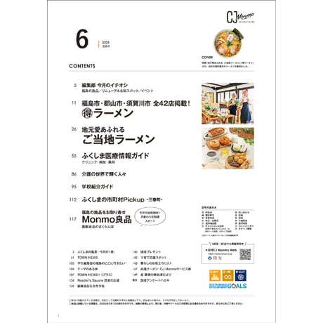 CJ Monmo　2025年6月号(5/25発行)