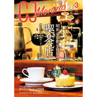 CJ Monmo　2025年3月号(2/25発行)