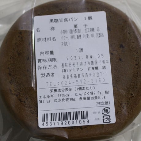 無添加・素朴なおやつ｜甘食いろいろ20個セット【甘食・茶屋 結(ゆわえ)　福島市】