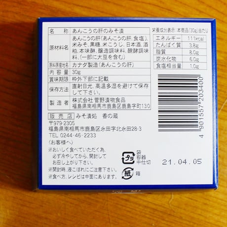 日本酒やワインによく合う濃厚さ｜ちょっと贅沢なおつまみセット【みそ漬処　香の蔵　南相馬市】