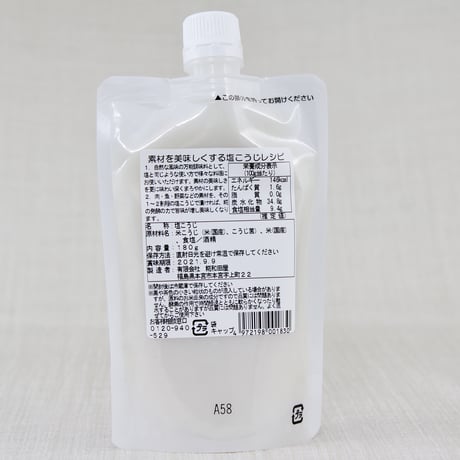 甘酒・みそ汁・塩こうじ｜美容と健康応援 糀腸活セット【糀和田屋　本宮市】