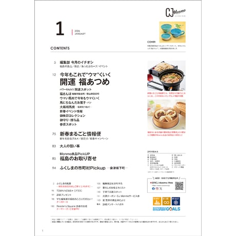 CJ Monmo　2026年1月号(12/25発行)