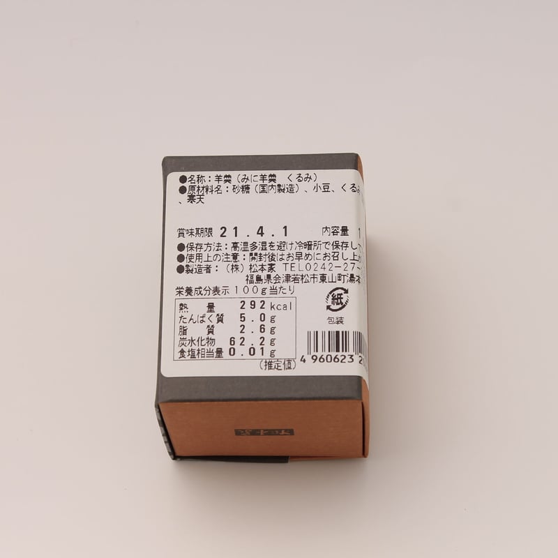 からだ喜ぶようかんセット【松本家 会津若松市】 | Monmo良品【福島県