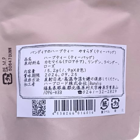 高品質な裏磐梯のハーブ｜ハーブで彩る安らぎの食卓セット　【Bandia Herb Garden(バンディア)　北塩原村 】