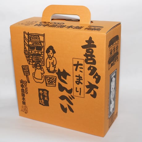 喜多方の定番土産｜たまりせんべい食べ比べセット【山中煎餅本舗　喜多方市】