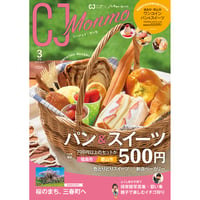 CJ Monmo　2022年3月号(2/25発行)