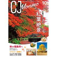 CJ Monmo　2023年10月号(9/25発行)