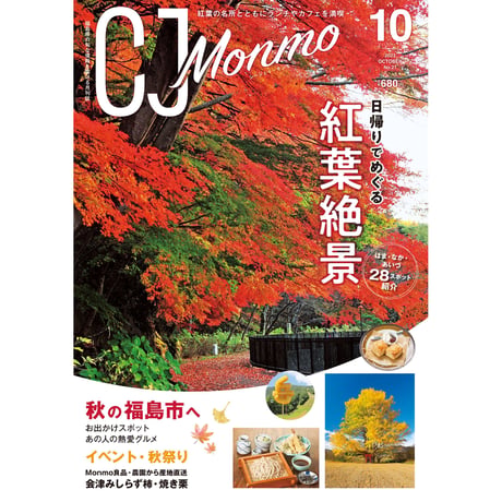 CJ Monmo　2023年10月号(9/25発行)