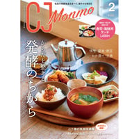 CJ Monmo　2023年2月号(1/25発行)