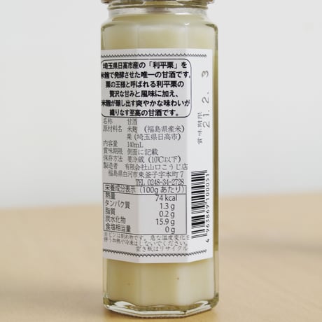 飲みきりサイズの“飲む点滴”｜老舗麹屋の甘酒10本セット【山口こうじ店　白河市】