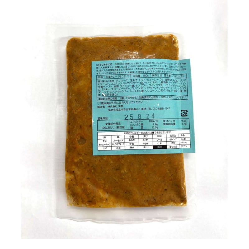 笑夢カレーギフトセット(4パック)【Curry and Spice dishes 笑夢 福島市