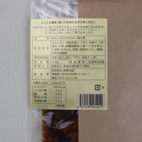 福島県産 ホンシメジ・ヒラタケを使用｜「ふくふくしめじ」  炊き込みご飯の素セット【酒井ぶどう園　伊達市】