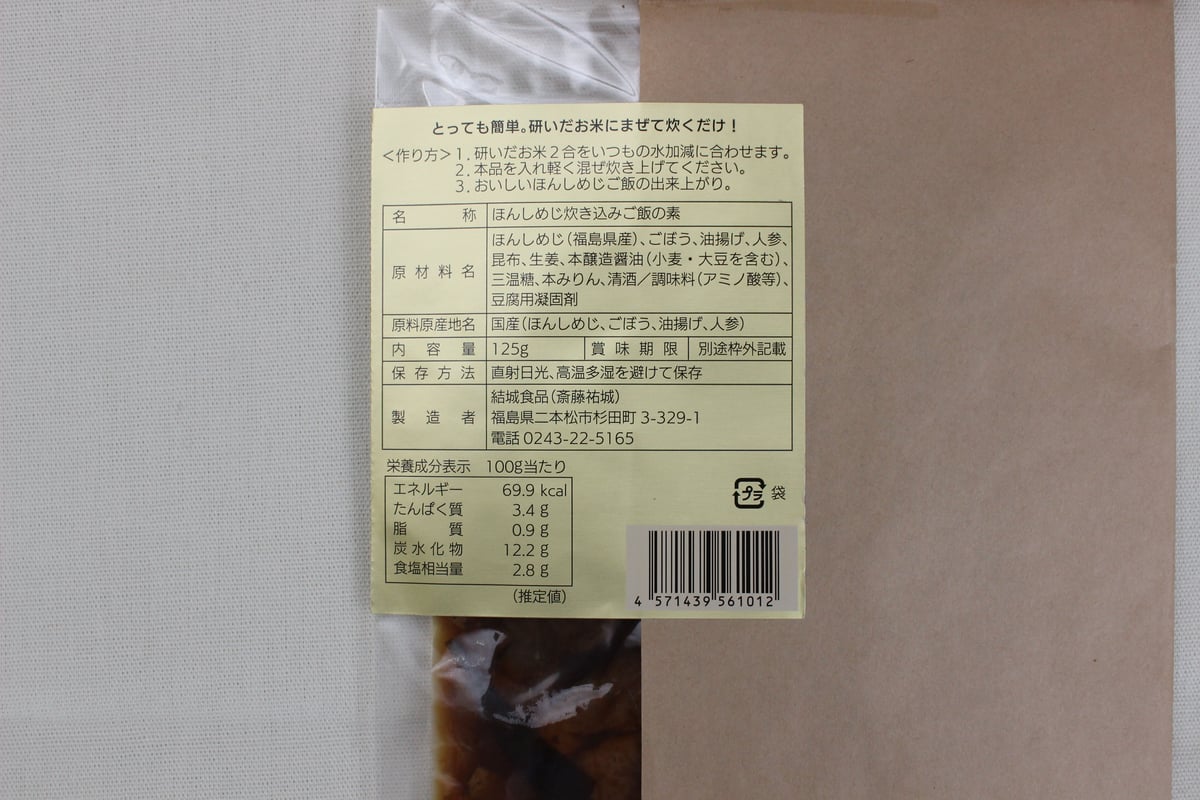 福島県産 ホンシメジ・ヒラタケを使用｜「ふくふくしめじ」 炊き込み