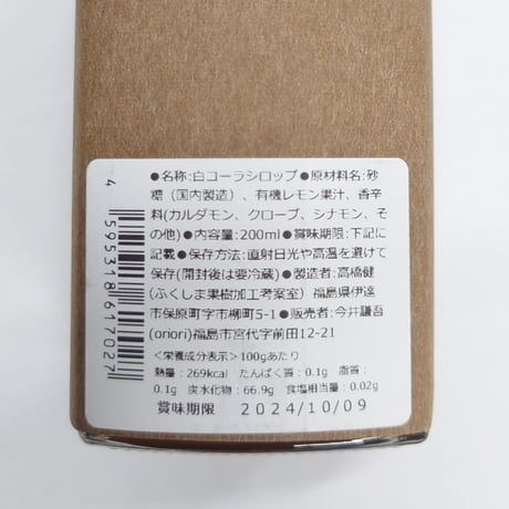 添加物・人工甘味料不使用｜香り愉しむ２種のクラフトコーラセット【IROTASU(イロタス)　福島市】