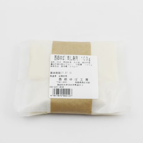 豆腐３種とゆば付き｜ゆばと豆腐の手作りセット(レシピ付き)【西郷ゆば工房　西郷村】