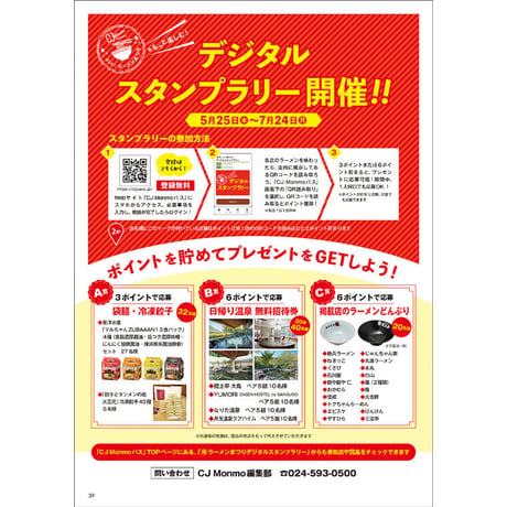 CJ Monmo　2023年6月号(5/25発行)