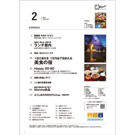 CJ Monmo　2025年2月号(1/25発行)