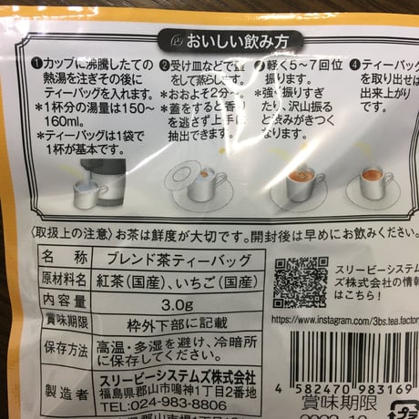 無添加・無香料の和紅茶｜くだもの和紅茶とクッキー  お試しセット　【3BS Tea Factory　郡山市】