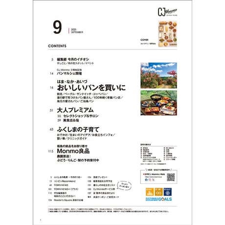 CJ Monmo　2023年9月号(8/25発行)