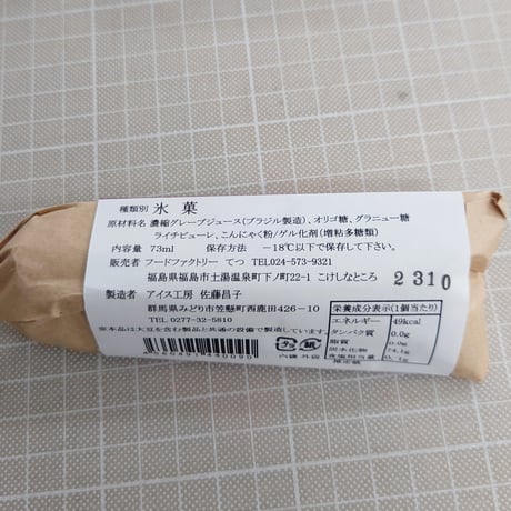 食物繊維たっぷり！｜こんにゃくあいす10本セット【こんにゃく工房 金蒟館　福島市】