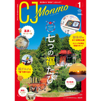 CJ Monmo　2024年1月号(12/25発行)