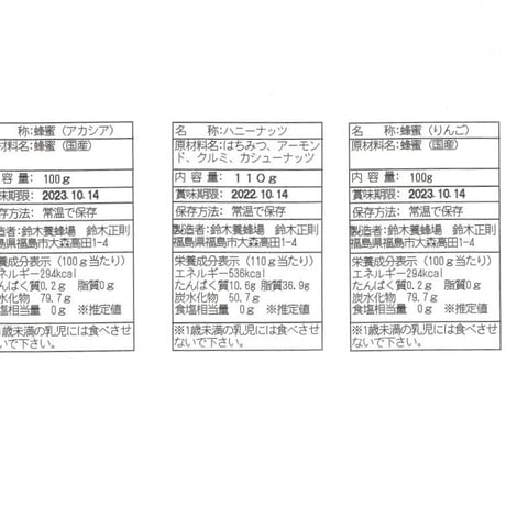 やさしい甘さの純粋はちみつ｜国産はちみつとハニーナッツのセット【鈴木養蜂場　福島市】