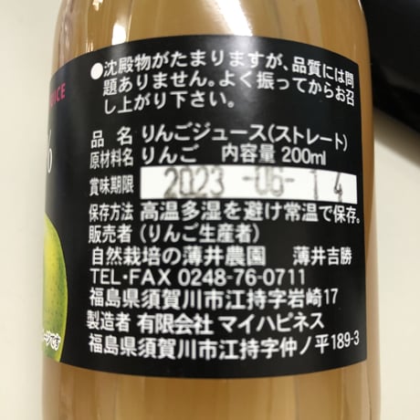 自社農園の「サンふじ」使用｜こだわりの無添加りんごジュース【薄井農園　須賀川市】