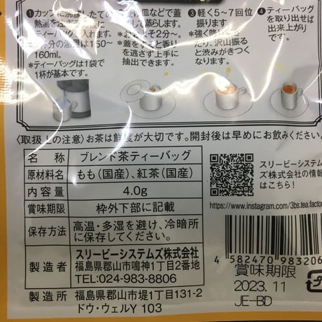 無添加・無香料の和紅茶｜くだもの和紅茶とクッキーセット　【3BS Tea Factory　郡山市】