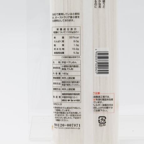 100年のこだわり・手延べ製法｜彩りを楽しむ麺詰め合わせ【やない製麺　福島市】