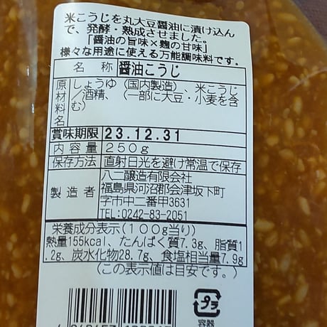 味噌・醤油糀・三五八｜會津老舗蔵の米麹・玄米麹 味比べセット 【八ニ醸造　会津坂下町】