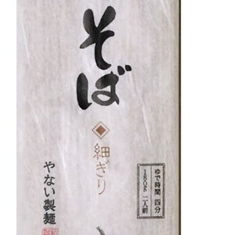 100年のこだわり・手延べ製法｜手縒そば・うどん、桜めんのセット【やない製麺　福島市】
