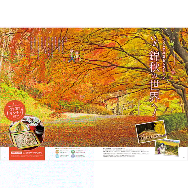 CJ Monmo 2024年10月号(9/25発行) | Monmo良品【福島県産品お取り寄せ