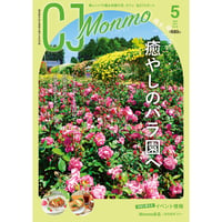 CJ Monmo　2025年5月号(4/25発行)