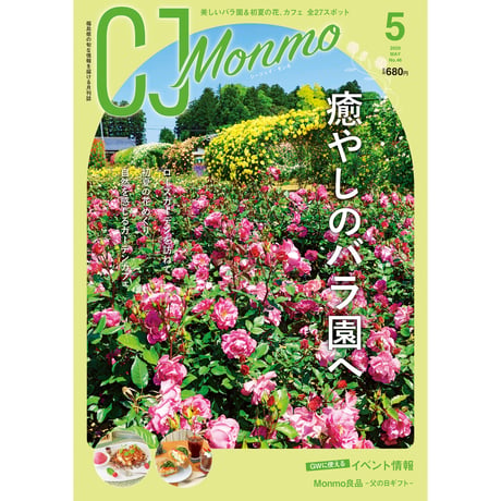 CJ Monmo　2025年5月号(4/25発行)