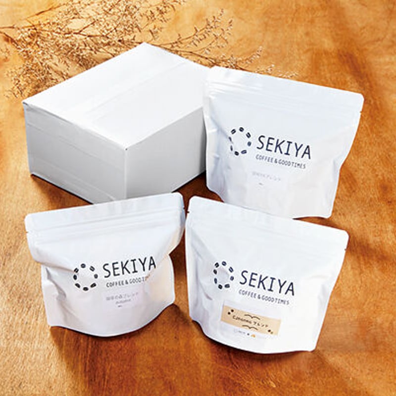 こだわりの自家焙煎珈琲｜ブレンドコーヒー豆3種セット【SEKIYA