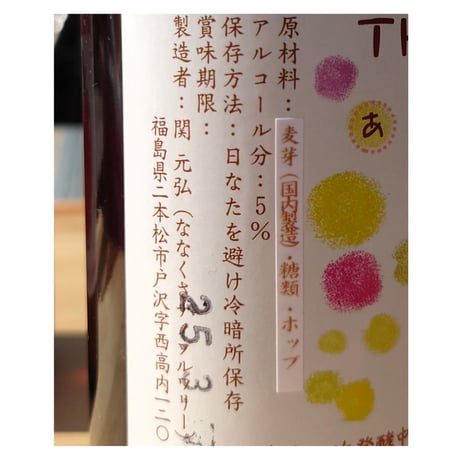 ＜お酒＞瓶内二次発酵製法｜３種のビール「ビーヤセット」　【ななくさナノブルワリー(ななくさ農園)　二本松市】