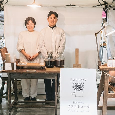 添加物・人工甘味料不使用｜香り愉しむ２種のクラフトコーラセット【IROTASU(イロタス)　福島市】