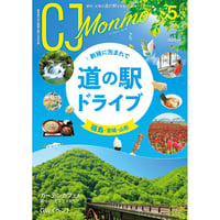 CJ Monmo　2024年5月号(4/25発行)