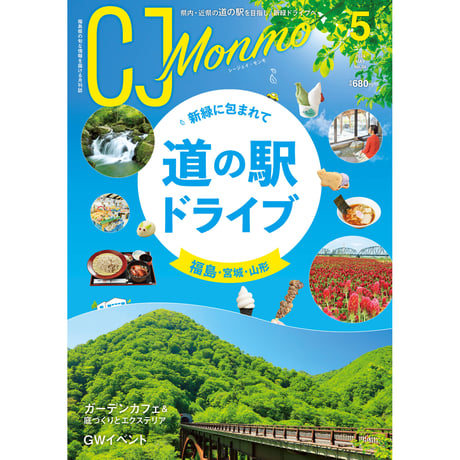 CJ Monmo　2024年5月号(4/25発行)