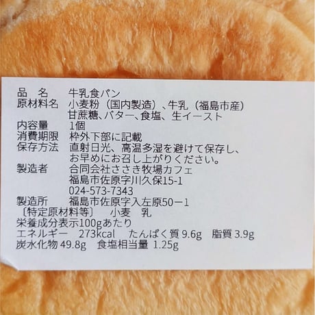 牛乳たっぷり、しっとりスコーン｜牛乳スコーンとパンのセット【ささき牧場カフェ　福島市】