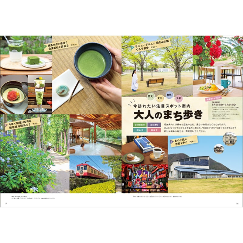 CJ Monmo 2024年6月号(5/25発行) | Monmo良品【福島県産品お取り寄せ通販】