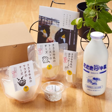 低温長時間殺菌牛乳とチーズ｜『ささき牛乳』まるごとセット【ささき牧場カフェ　福島市】