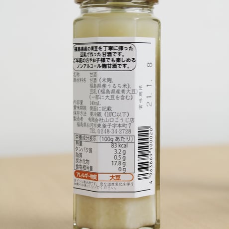 飲みきりサイズの“飲む点滴”｜老舗麹屋の甘酒10本セット【山口こうじ店　白河市】