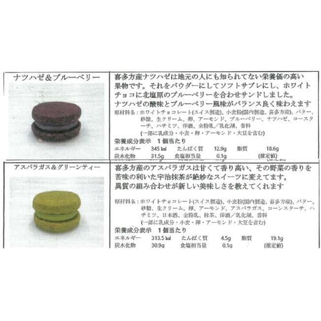会津産食材を使ったショコラサンド｜大人のショコラサンド５個セット【月光(つきのひかり)　喜多方市】