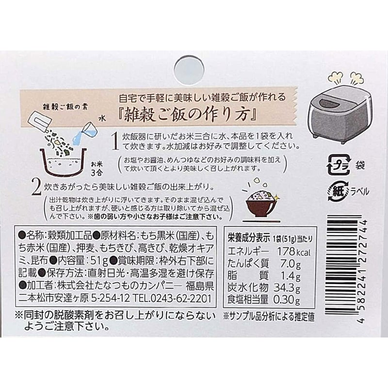 ちょっと贅沢な、大人の炊き込み雑穀ご飯セット【たなつものカンパニー