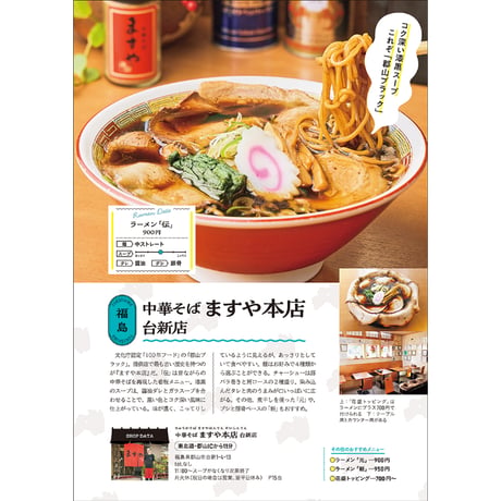 雑誌「ラーメン戦国時代-地元タウン誌編集部が選んだ最強の120杯!!」