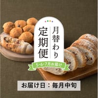 受付終了＜定期便5～7月発送＞天然酵母の月替わりパンセット【Home Made Endoh　郡山市】