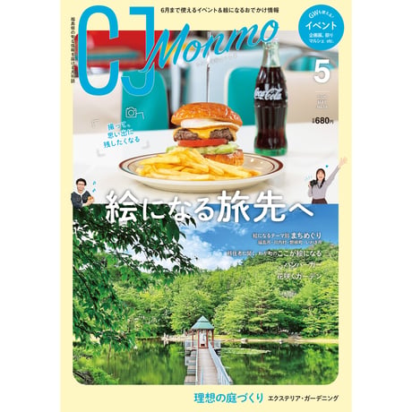＜母の日メッセージカード付き＞CJ Monmo年間購読 母の日ギフトプラン【お申し込みは4/30(木)まで】