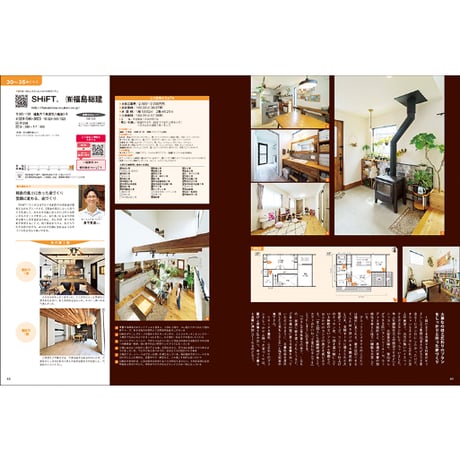 ふくしま家づくりの本2024年版(2023/11/25発行)