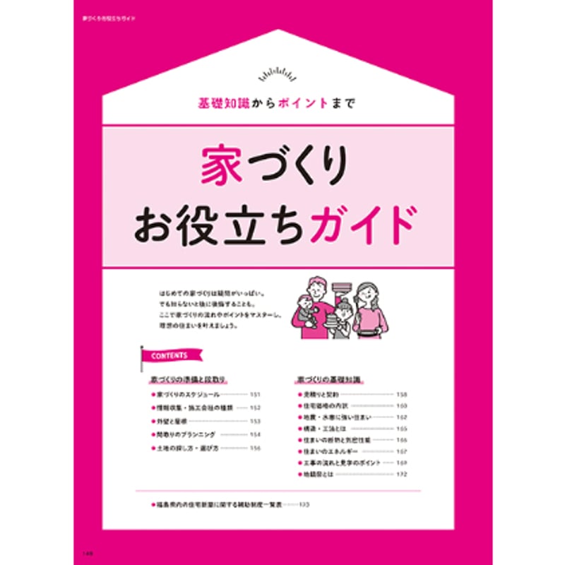ふくしま家づくりの本2025年版(2024/11/25発行) | Monmo良品【福島県